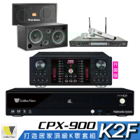 【金嗓】CPX-900 K2F+AK-9800PRO+SR-928PRO+KARABAR KB-2346DP/PRO(4TB點歌機+擴大機+無線麥克風+喇叭)