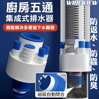 【WIDE VIEW】廚房五通集成式排水器(下水器 下水管 通用下水接頭 地漏/JCWT002)