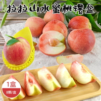 【禾鴻】拉拉山水蜜桃禮盒8顆/盒(1.3kg/盒_5月桃_媽媽桃)