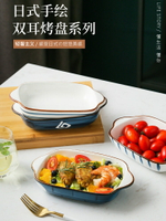 盤子創意日式復古釉下彩手繪長方形芝士烤盤微波爐烤箱陶瓷焗飯盤