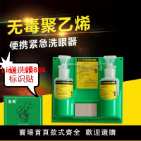 【台灣公司 可開發票】6670驗廠緊急沖膚洗眼器實驗室洗眼瓶壁掛便攜洗