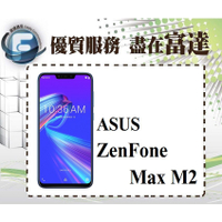 台南『富達通信』ASUS ZenFone Max Pro M2 ZB631KL 4G+128GB【門市自取價】