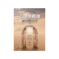 心理學概論：通往心智與行為之門 中文第一版 2025年（Introduction to Psychology 16∕E）