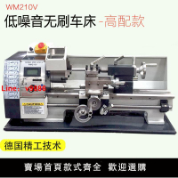 【台灣公司保固】直銷WM210V無刷微型車床小型家用多功能不銹鋼加工儀表精密小車床