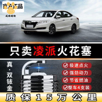4s店直供 火花塞 汽車火花塞 本田凌派專用雙銥金火花塞原廠原裝提升動力省油火嘴升級定制版 廠家直銷5y9