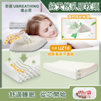 泰國UBREATHING優必思-100%純天然乳膠枕頭-矮款高低平面枕UZ18(原廠授權官方正品)