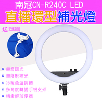鼎鴻@南冠CN-R240C LED直播環型補光燈 附桌面腳架及單眼相機支架 新秘美妝直播神器 雙色溫可調色