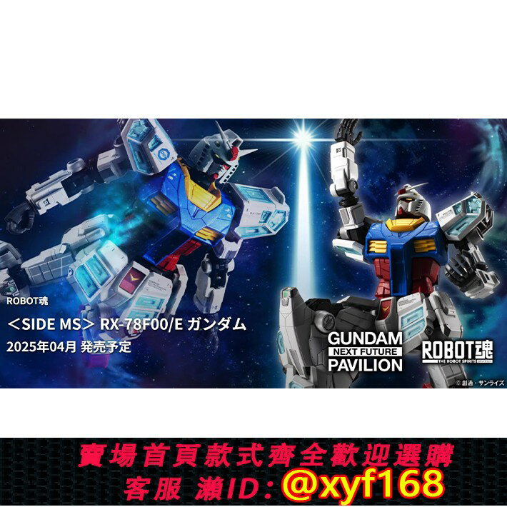 ガンダムファクトリー横浜 限定ROBOT魂 RX-78F00ガンダム GUNDAM