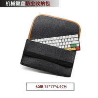 藍芽鍵盤包 機械鍵盤收納包外設包防塵適用于filco104圣手二代櫻桃鍵盤收納袋『xxs20942』