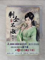 【書寶二手書T2／言情小說_ITY】剩女不淑(卷一)_意千重