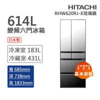 HITACHI日立 614L一級能效變頻六門冰箱 琉璃鏡(RHW620RJ-X)
