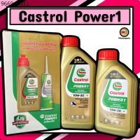 น้ำมันเครื่อง CASTROL POWER 1