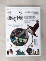 【書寶二手書T3／哲學_COY】哲學能做什麼?-公共議題的哲學論辯與思維練習_蓋瑞?葛汀