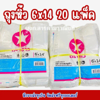 ถุงหิ้ว 6x14 ตราดาวชมพู 2 มัด 20 แพ็ค