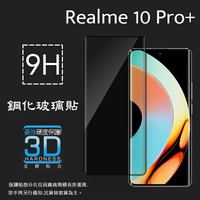 3D滿版 曲面 9H realme 10 Pro+ / 11 Pro / 11 Pro+ Pro Plus 5G 鋼化玻璃保護貼 螢幕保護貼 滿版玻璃 鋼貼 鋼化貼 玻璃貼 保護膜