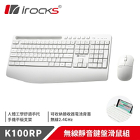 【hd數位3c】irocks K100RP 無線靜音鍵盤滑鼠組（白）/無線2.4g/簡約流線/多媒體快捷鍵【下標前請先詢問 有無庫存】