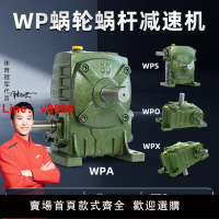 【台灣公司 可開發票】WPA WPS WPO WPX50 60 70 80 100 120鐵殼蝸輪蝸桿減速機減速器箱