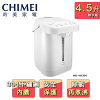 【CHIMEI 奇美】4.5L 不鏽鋼觸控電熱水瓶 WB-45FX00