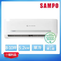 SAMPO 聲寶 福利品★8-10坪R32一級變頻單冷一對一分離式空調(AU-CF50D/AM-CF50D)