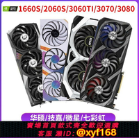 {保固一年 可打統編}華碩/微星/技嘉多款RTX1660S/2060/2070/3060TI電腦游戲拆機顯卡