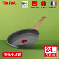法國特福 C4250413 綠生活陶瓷不沾系列24CM平底鍋