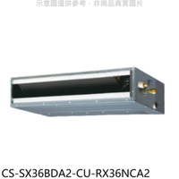 全館領券再折★Panasonic國際牌【CS-SX36BDA2-CU-RX36NCA2】變頻薄型吊隱式分離式冷氣