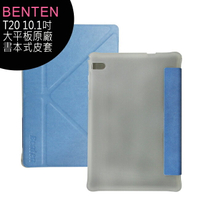 BENTEN T20 10.1吋大平板原廠書本式皮套【APP下單最高22%回饋】