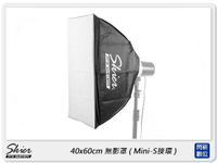 Skier 40x60cm 無影罩 S環 Mini-S卡口 柔光罩 柔光箱 (ALFI019 ,公司貨)【APP下單4%點數回饋】