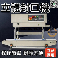 【歡樂購】【立體封口機】自動立式封口機 自動封口機 薄膜封口機 封口機 連續熱封機 商用裝機 快速封袋機 塑封機