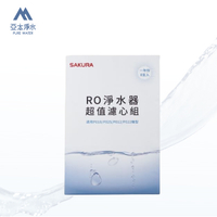【櫻花 SAKURA】F0190- RO淨水器超值濾心組(一年份8支入)