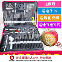 【咨詢客服驚喜多多】廚師廚房食品雕刻刀入門套裝水果雕花刀工具專業雕刻刀全套專用
