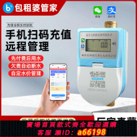 【台灣公司 可開發票】包租婆手機充值預付費智能水表藍牙水電表出租房掃碼繳費冷熱水表