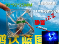 全新9225 92*92*25MM 9.2CM厘米 12V直流電源機箱LED發光散熱風扇