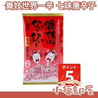 日本 京都 舞妓 世界一辛 狂辛 七味唐辛子 舞妓仙貝 調味料 調味粉 調味 香料粉 炒菜炒飯 土產 一味 七味 辣椒粉【小福部屋】