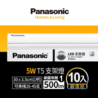 (10入)Panasonic國際牌 1呎 T5支架燈/層板燈 5W (白光/自然光/黃光)