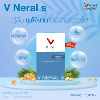 V NERAL S (วีเนรัล เอส) เพิ่มการนอนหลับอย่างมีประสิทธิภาพ (สูตรมังสวิรัติ) อาหารเสริมแบรนด์ V LIVE