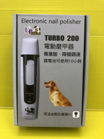 原廠保固⚜️四寶的店⚜️LF TURBO-200 電動 磨指甲機 兩段速調整 寵物 狗 貓 犬 磨指甲器 磨甲器