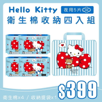 【震撼精品百貨】凱蒂貓_Hello Kitty~SANRIO三麗鷗台灣授權KITTY純棉夜用衛生棉手提包收納組1+4*96822