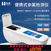 【台灣公司 可打統編】余氯檢測儀二氧化氯總氯臭氧水質測定儀便攜式多參數有效氯分析儀