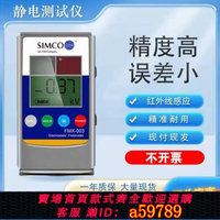【台灣公司 可打統編】高精度紅外線感應電阻FMX-003/004電壓值儀表數字防靜電測試儀
