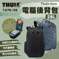 【THULE 都樂】Aion 電腦後背包28L TATB-128 岩灰 / 黑 特殊上蠟帆布 露營 搭機 旅行 悠遊戶外