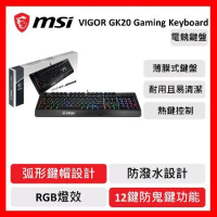 MSI 微星 MSI Vigor GK20 GAMING KEYBOARD 電競鍵盤