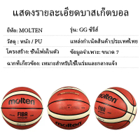 ลูกบาสเก็ตบอล รุ่น  ลูกบาส  บาสเกตบอล Basketball BG4500 ขนาด 7 molten ลูกบาสเกตบอล บาสเกตบอล
