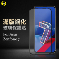 【o-one】ASUS ZenFone 7 ZS670KS 滿版全膠鋼化玻璃保護貼(極度好貼 超高清耐磨)