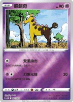 【CardMaster】寶可夢紙牌 中文版 PTCG 麒麟奇 SPD_004/020_高級牌組 代歐奇希斯