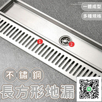 【加長排水蓋 免運】地板落水頭 地漏塞 304不銹鋼長方形地漏 排水孔排水槽地排 防臭地漏 長型地漏