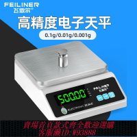 {臺灣公司貨 可打統編}電子秤0.01精準電子天平秤0.01g高精度0.001克稱珠寶秤實驗室家用
