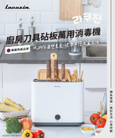 韓國Lacuzin 廚房刀具砧板萬用消毒機(珍珠白) LCZ8002WT