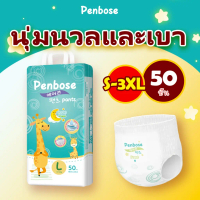 แพมเพิส แพมเพิสถูก Penbose ผ้าอ้อมเด็กสำเร็จรูป แพมเพิสเด็ก M/L/XL/XXL/ผ้าอ้อมแบบกางเกง ผ้าอ้อมเด็ก