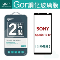 GOR 9H Sony Xperia 10 IV 滿版 黑框 2.5D弧邊 鋼化 玻璃 保護貼 兩片裝 【APP下單最高22%回饋】